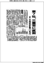 車７社、三重苦に直面　通期、米関税影響２・５兆円