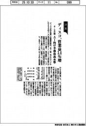 ディスコ　営業益３・８％増、４―９月期　ＡＩ向け半導体高水準