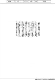 キャタピラージャパン　顧客の機械一元管理
