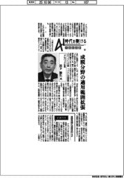ＡＩ時代を駆ける　半導体装置（５）アルバック社長・岩下節生氏