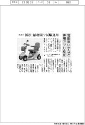 スズキ、電動車いすなど専用アプリ検証　浜松・植物園で試験運用