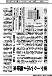 キヤノンと帝人、実データで示す脱炭素 共同で排出削減可視化 樹脂材料 平均値より12%減