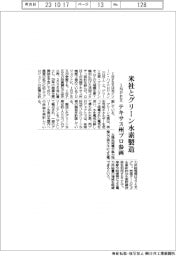 ＩＮＰＥＸ、米社とグリーン水素製造　テキサス州プロ参画