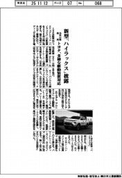 トヨタ、新型「ハイラックス」世界初披露　２６年以降発売、多様な駆動装置選択可能