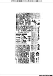 ＡＩと共感（３）人はなぜＡＩに感情移入するのか