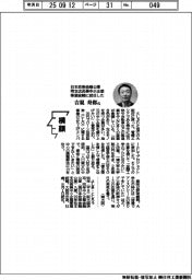 横顔／日本政策金融公庫堺支店長兼中小企業事業統轄に就任した吉規寿郎氏