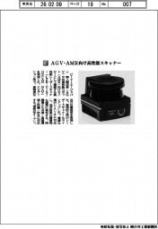ビーイーエージャパン／ＡＧＶ・ＡＭＲ向け高性能スキャナー