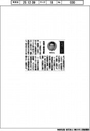 経営ひと言／長野・茅野市長の今井敦さん「地域で環境活動」