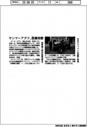 ヤンマーアグリ、西表島の耕作放棄地の再生プロに農機寄贈　WWFジャパンの活動に賛同