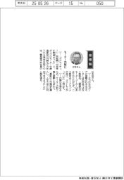 経営ひと言／鶴見製作所・辻本治社長「モーター内製化」