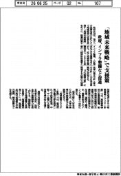 「地域未来戦略」で支援　政府、インフラ整備など促進