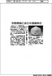 作業環境に合わせ機能特化　日本バイリーン、使い捨て防塵マスク発売