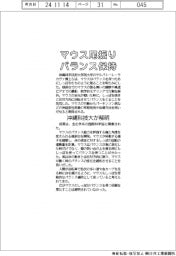 マウスは尾振りバランス保持　沖縄科技大が解明