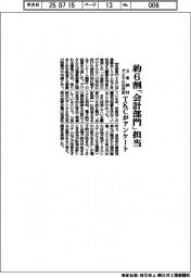 公金納付デジタル化対応、約６割「会計部門」担当　ＴＫＣがアンケート調査