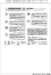 ものづくり現場のリアル英会話（13）