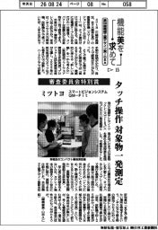第56回機械工業デザイン賞IDEA（１５）審査委員会特別賞　ミツトヨ