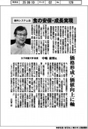 インタビュー／食料システム法　食の安保・成長実現　女子栄養大学教授　中嶋康博氏