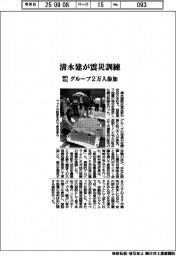 清水建が震災訓練　都内本社　グループ２万人参加