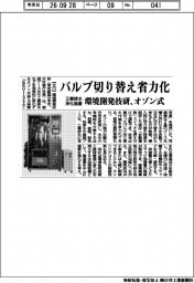 環境開発技研、工業排水のオゾン式浄化装置　バルブ切り替え省力化