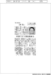 さあ出番／精工技研社長・上野淳氏　中国でＥＶ部品量産も