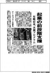 尼崎信金、起業の前段階支援　共創プログラム