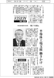 展望２０２４／東北経済連合会・増子次郎会長　半導体工場支援働きかけ