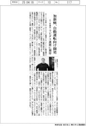 加新興、自動運転向けＡＩ半導体開発　ラピダス進展に期待
