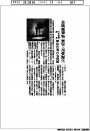 共英製鋼と鹿島、金属廃棄物無害・再資源化　解体作業の負担減