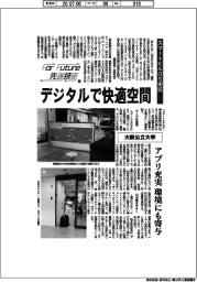 Ｆｏｒ　Ｆｕｔｕｒｅ先端技術（２１４）大阪公立大学　スマートビルＯＳ実証