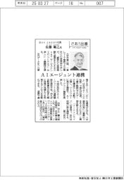 さあ出番／Ｂｏｘ　Ｊａｐａｎ社長・佐藤範之氏　ＡＩエージェント連携