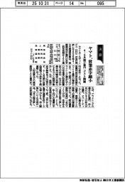 ヤマトHDの4ー9月期、営業赤字縮小 37億円 コスト削減