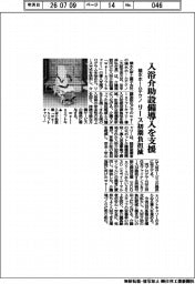 積水ホームテクノ、入浴介助設備導入を支援　リース初期負担減
