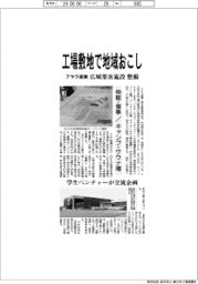 アヤラ産業、工場敷地で地域おこし　広域集客施設整備