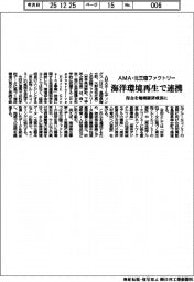 ＡＭＡ・北三陸ファクトリー、海洋環境再生で連携　保全を地域経済成長に