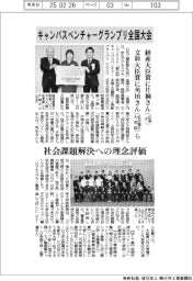 キャンパスベンチャーグランプリ全国大会　経産大臣賞に片桐さん（広島大）、文科大臣賞に角田さん（名古屋大大学院）ら