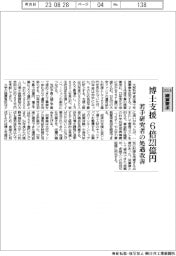 2024概算要求／文科省、博士支援６倍221億円　若手研究者の処遇改善