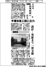 ２０２５自治体　産業政策の目玉（２７）福岡県　半導体後工程に注力
