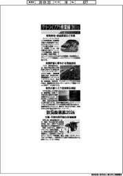 グリーンインフラ産業展２０２６・防災産業展２０２６／紙上プレビュー（８）
