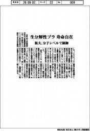 阪大、生分解性プラ寿命自在　分子レベルで制御
