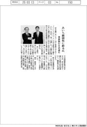 あいち銀行頭取に鈴木氏　業務執行を迅速化