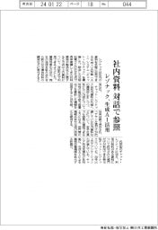 レゾナック、社内資料を対話で参照　生成ＡＩ活用