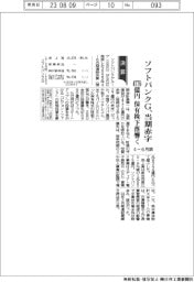 ソフトバンクGの４－６月期、当期赤字４７７６億円　保有株下落響く