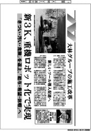 働く人の安全・健康・ウェルビーイング／大林グループの施工改革