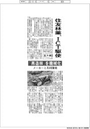 ニュース拡大鏡/住友林業、ICT駆使 「再造林」を機械化