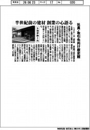 トヨタホーム、半世紀前の建材 創業の心語る 社員・取引先向け歴史館