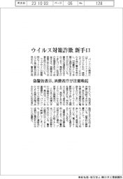 ウイルス対策詐欺に新手口 偽警告表示、消費者庁が注意喚起