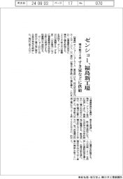 ゼンショー、福島新工場　すき家などに供給