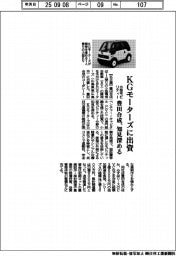 豊田合成、ＫＧモーターズに出資　小型モビリティーの知見深める