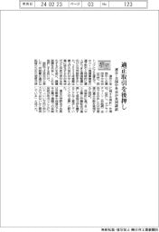 ２４春闘／連合と全国中央会が共同談話　適正取引を後押し