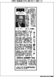 新社長登場／グローブライド・尾ノ上幸司朗氏　カーボンで「釣り具＋α」